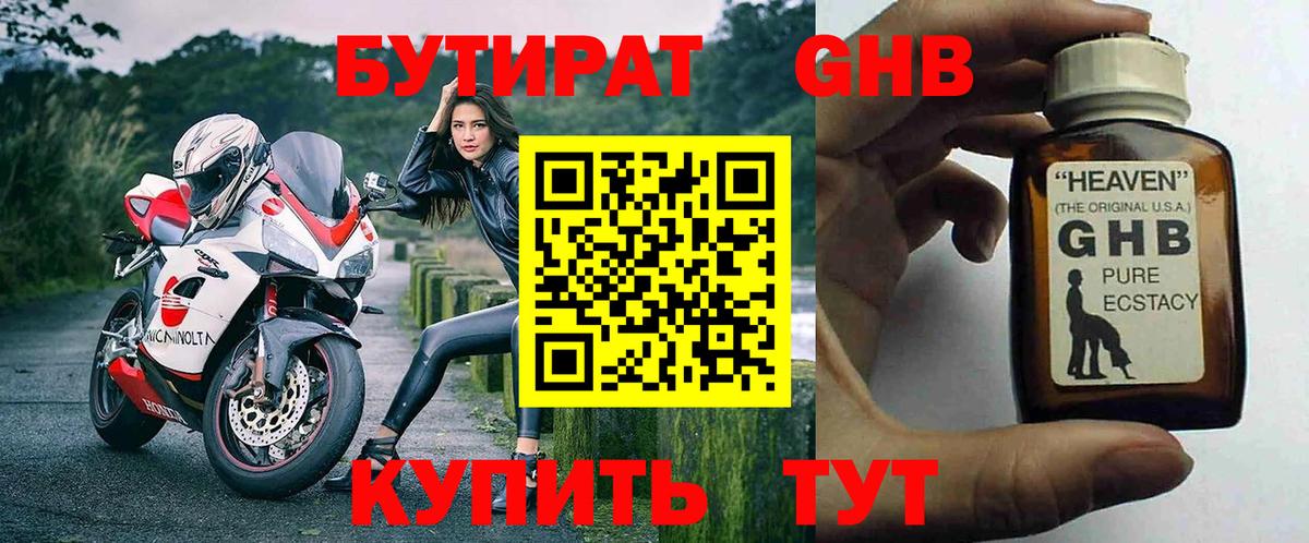БУТИРАТ BDO  Вход с VPN  Буйнакск 