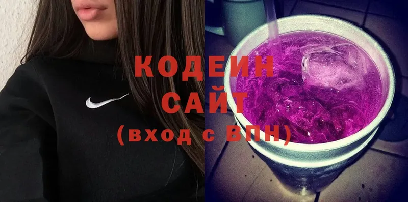 Codein напиток Lean (лин) Буйнакск