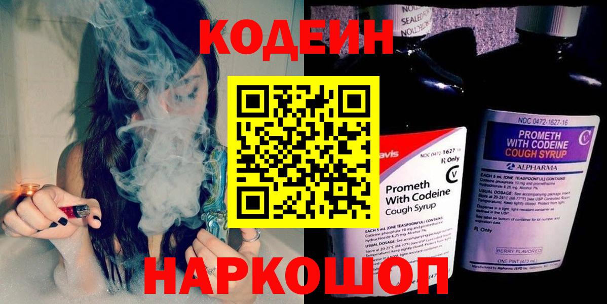 Буйнакск  Кодеин напиток Lean (лин)  Вход с VPN 