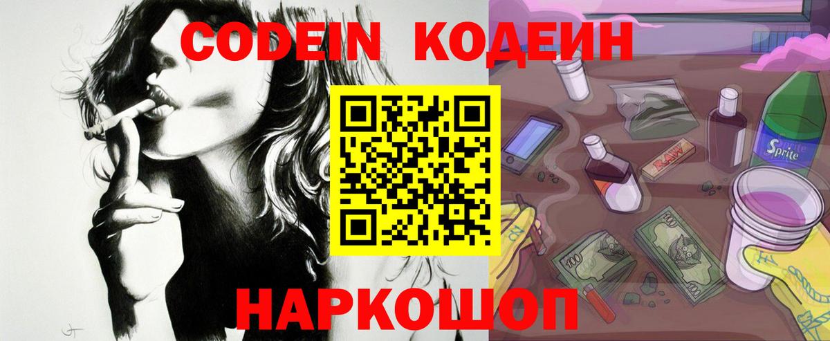 Кодеин напиток Lean (лин) Буйнакск