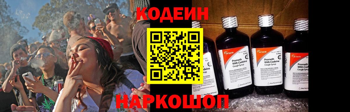 Codein Purple Drank  Буйнакск 