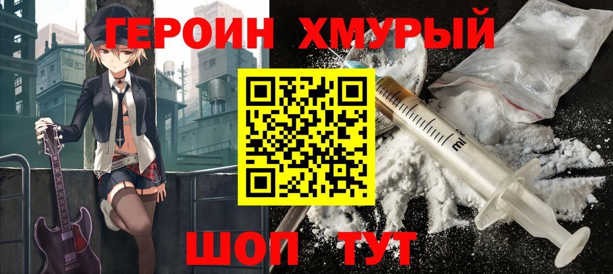 ГЕРОИН герыч Буйнакск